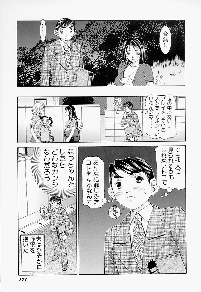 [Sasayama Ayako] steady study page 172 full