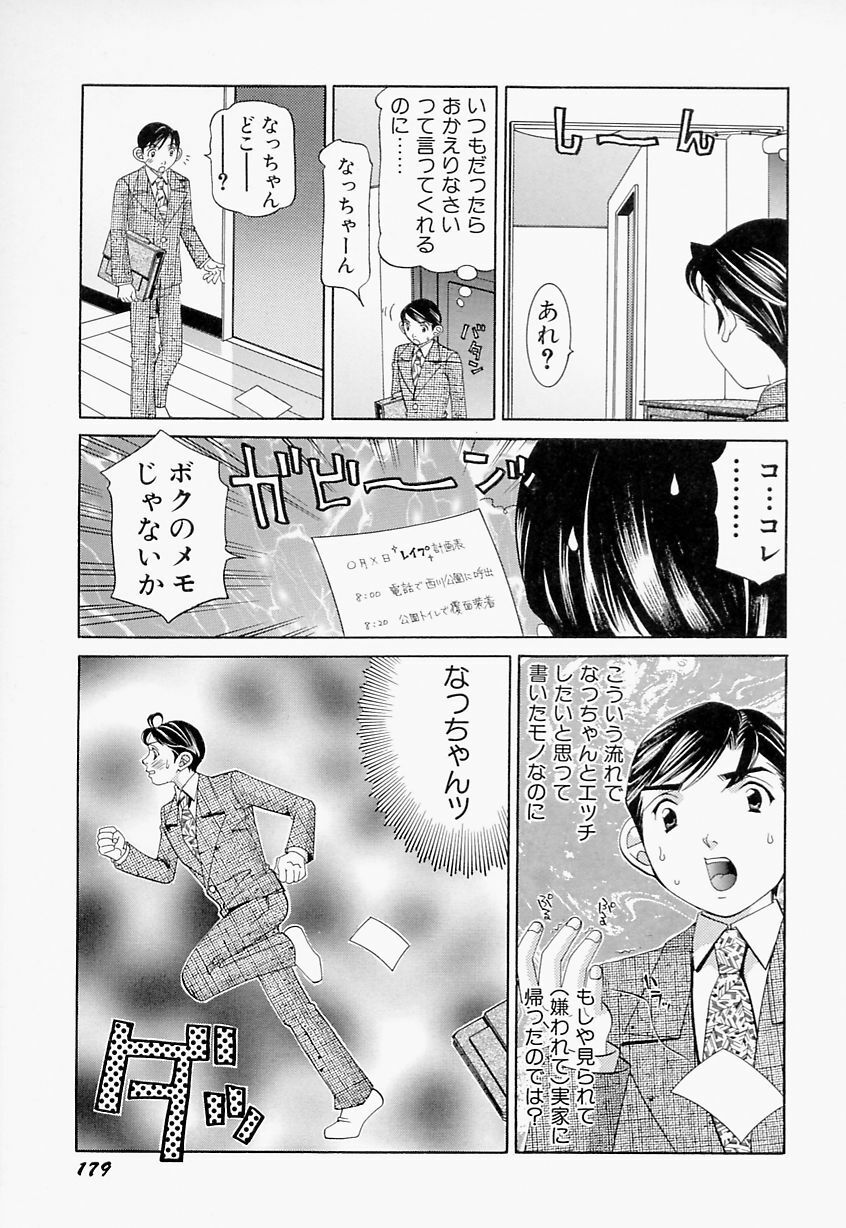 [Sasayama Ayako] steady study page 180 full