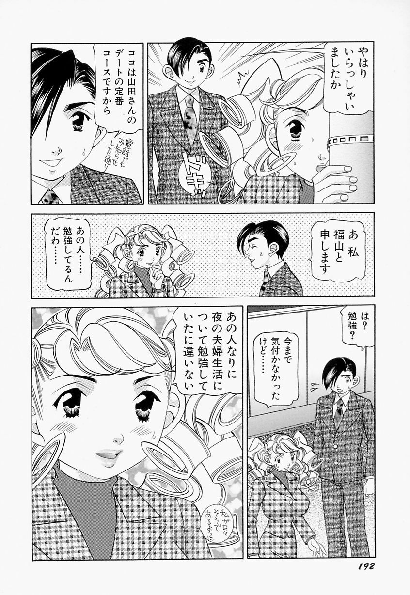 [Sasayama Ayako] steady study page 193 full