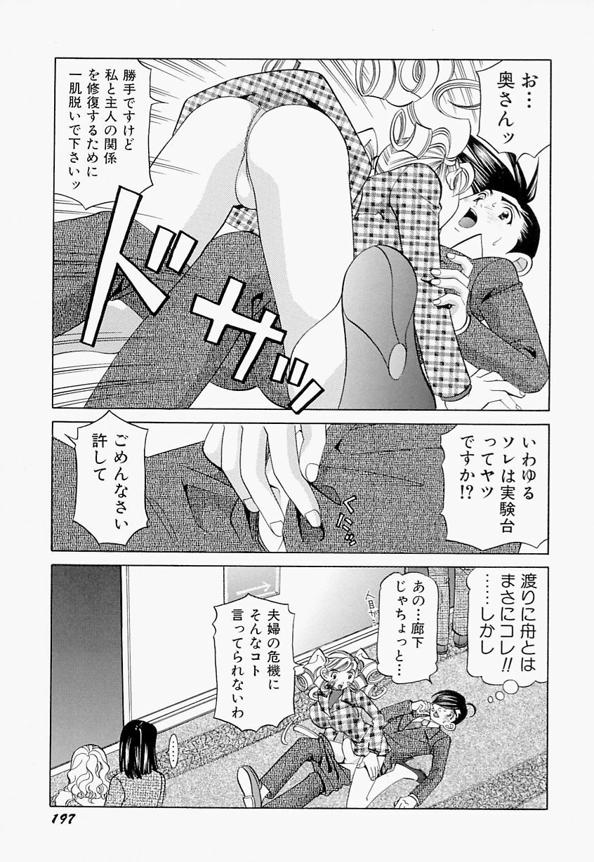 [Sasayama Ayako] steady study page 198 full