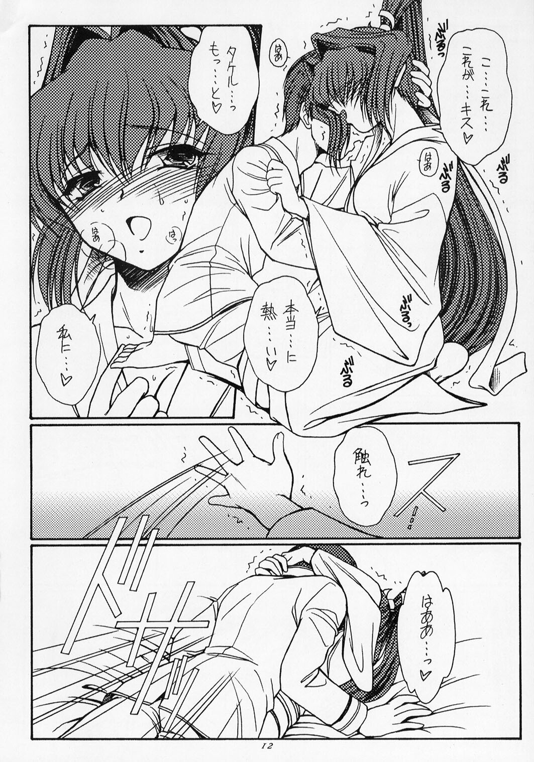 [KOUBAI GEKKA (Kouno Mizuho)] Morning Glory (Muv-Luv) page 11 full