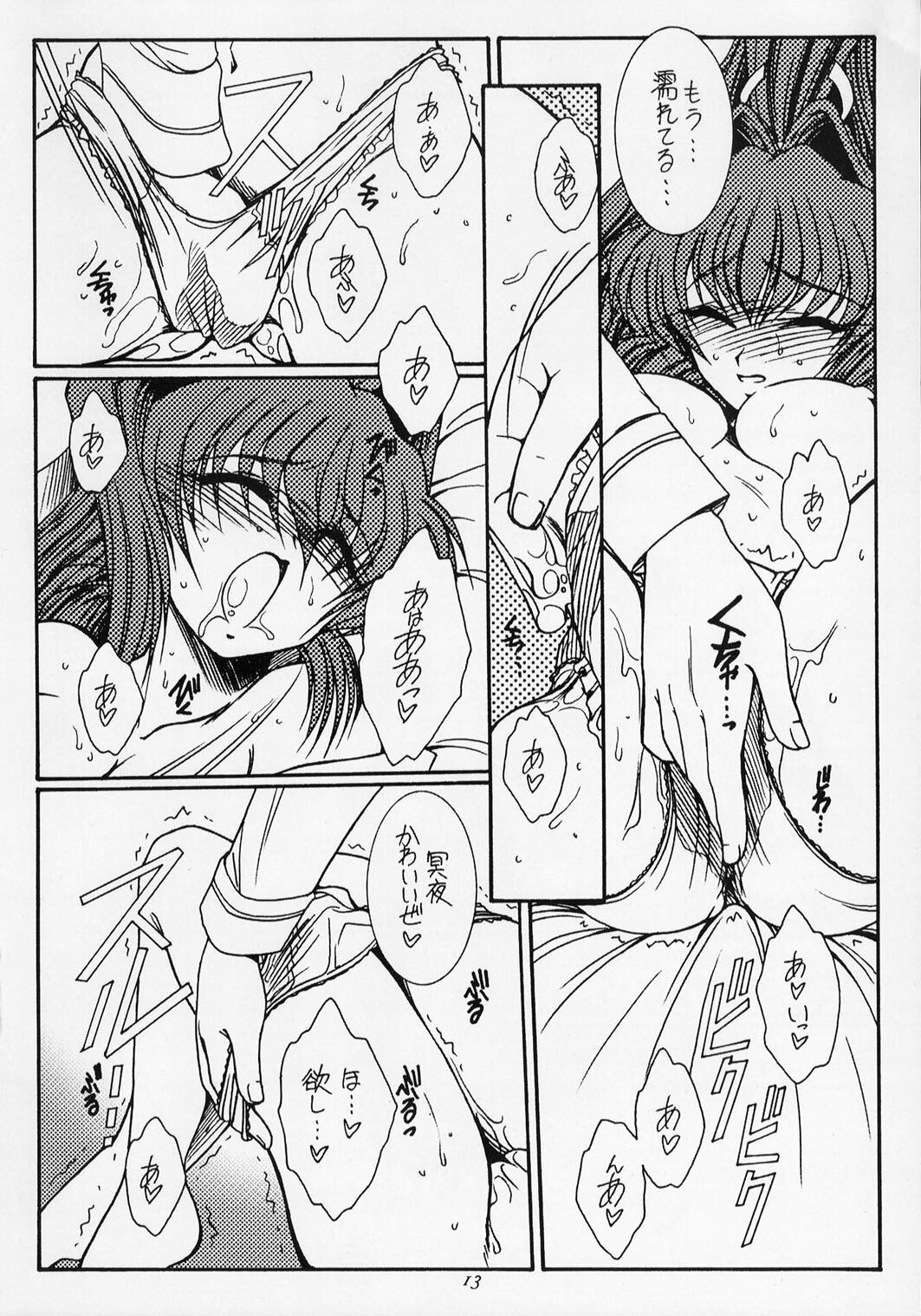 [KOUBAI GEKKA (Kouno Mizuho)] Morning Glory (Muv-Luv) page 12 full