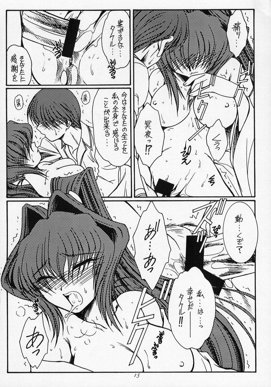 [KOUBAI GEKKA (Kouno Mizuho)] Morning Glory (Muv-Luv) page 14 full