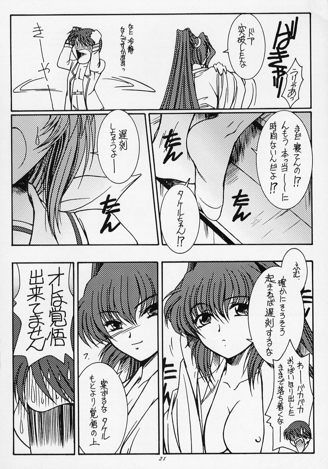 [KOUBAI GEKKA (Kouno Mizuho)] Morning Glory (Muv-Luv) page 20 full