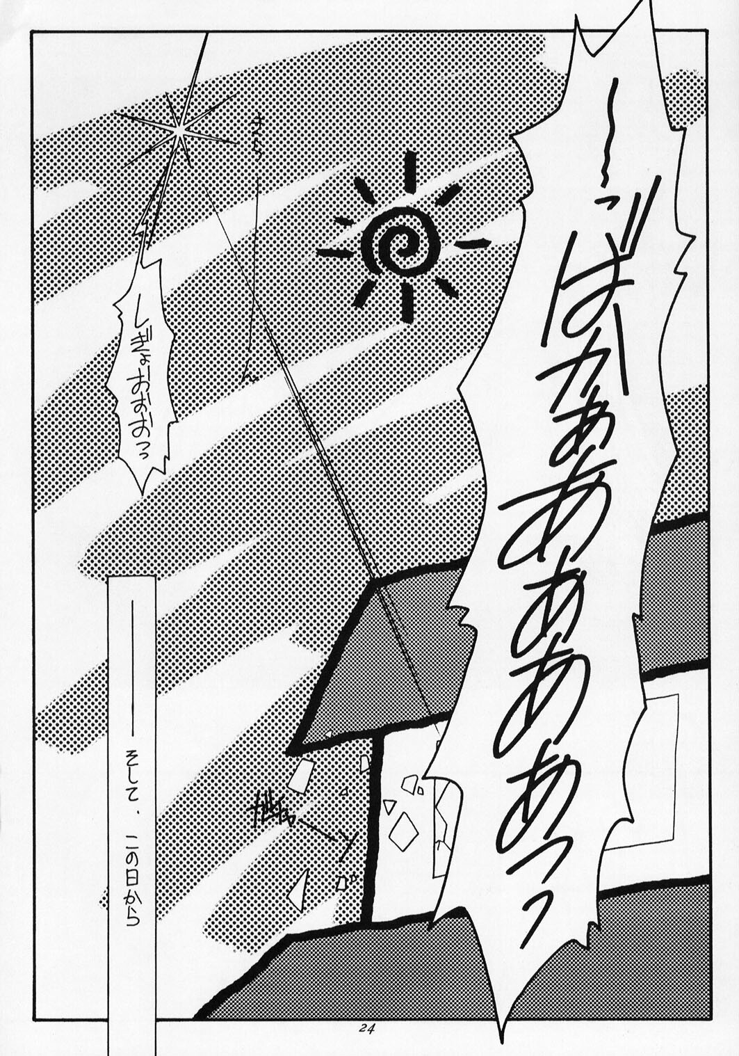 [KOUBAI GEKKA (Kouno Mizuho)] Morning Glory (Muv-Luv) page 23 full