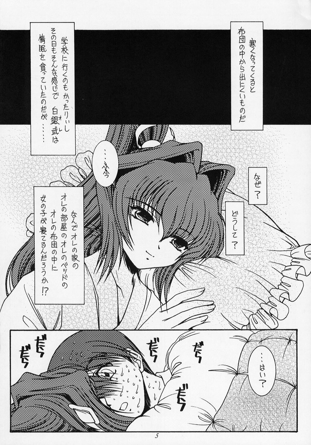 [KOUBAI GEKKA (Kouno Mizuho)] Morning Glory (Muv-Luv) page 4 full