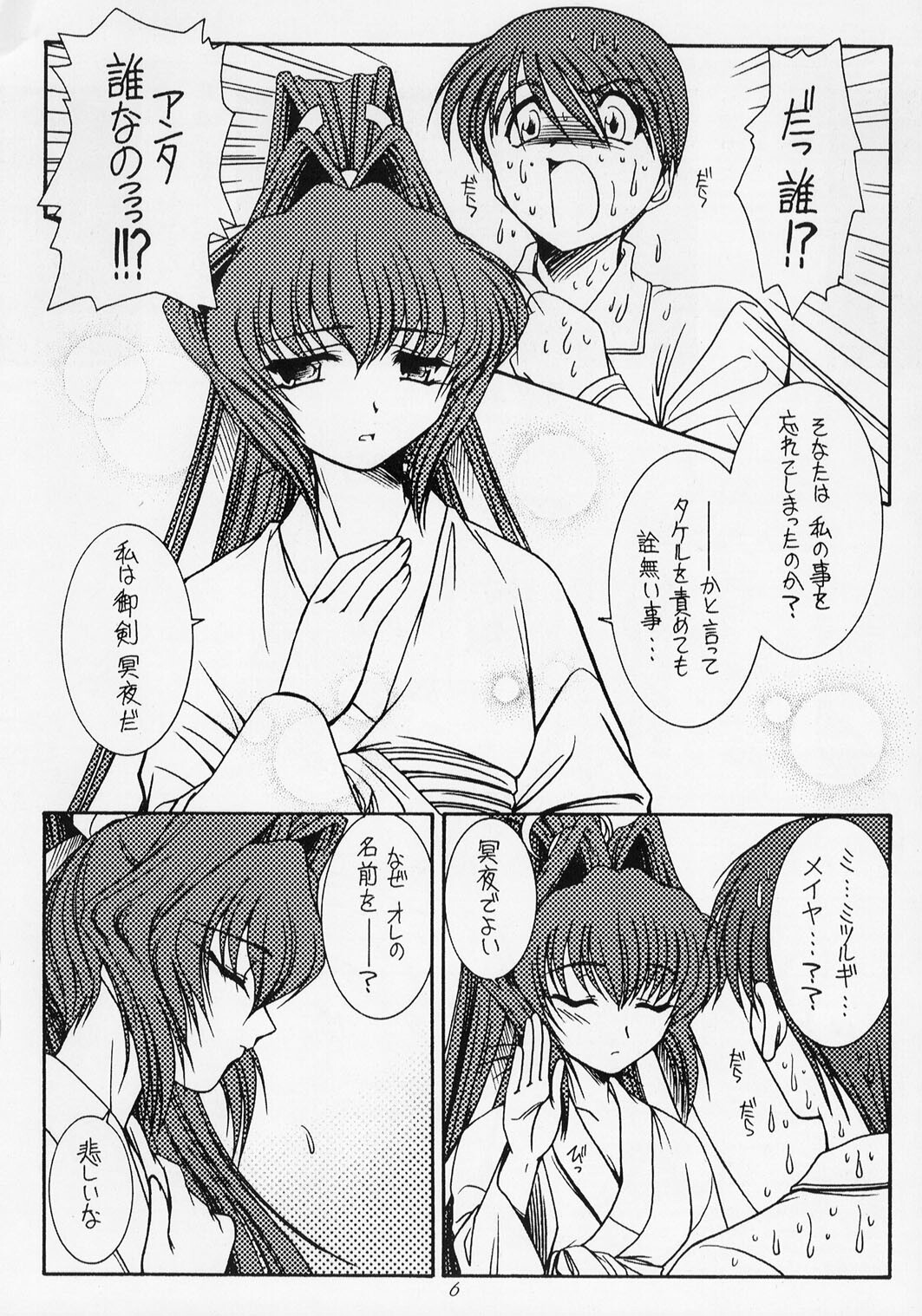 [KOUBAI GEKKA (Kouno Mizuho)] Morning Glory (Muv-Luv) page 5 full