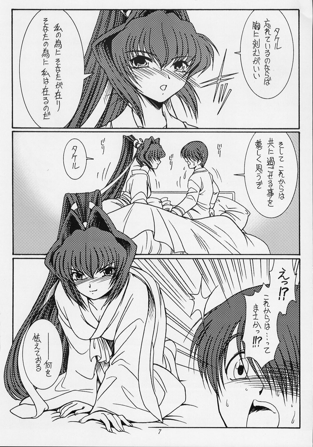 [KOUBAI GEKKA (Kouno Mizuho)] Morning Glory (Muv-Luv) page 6 full