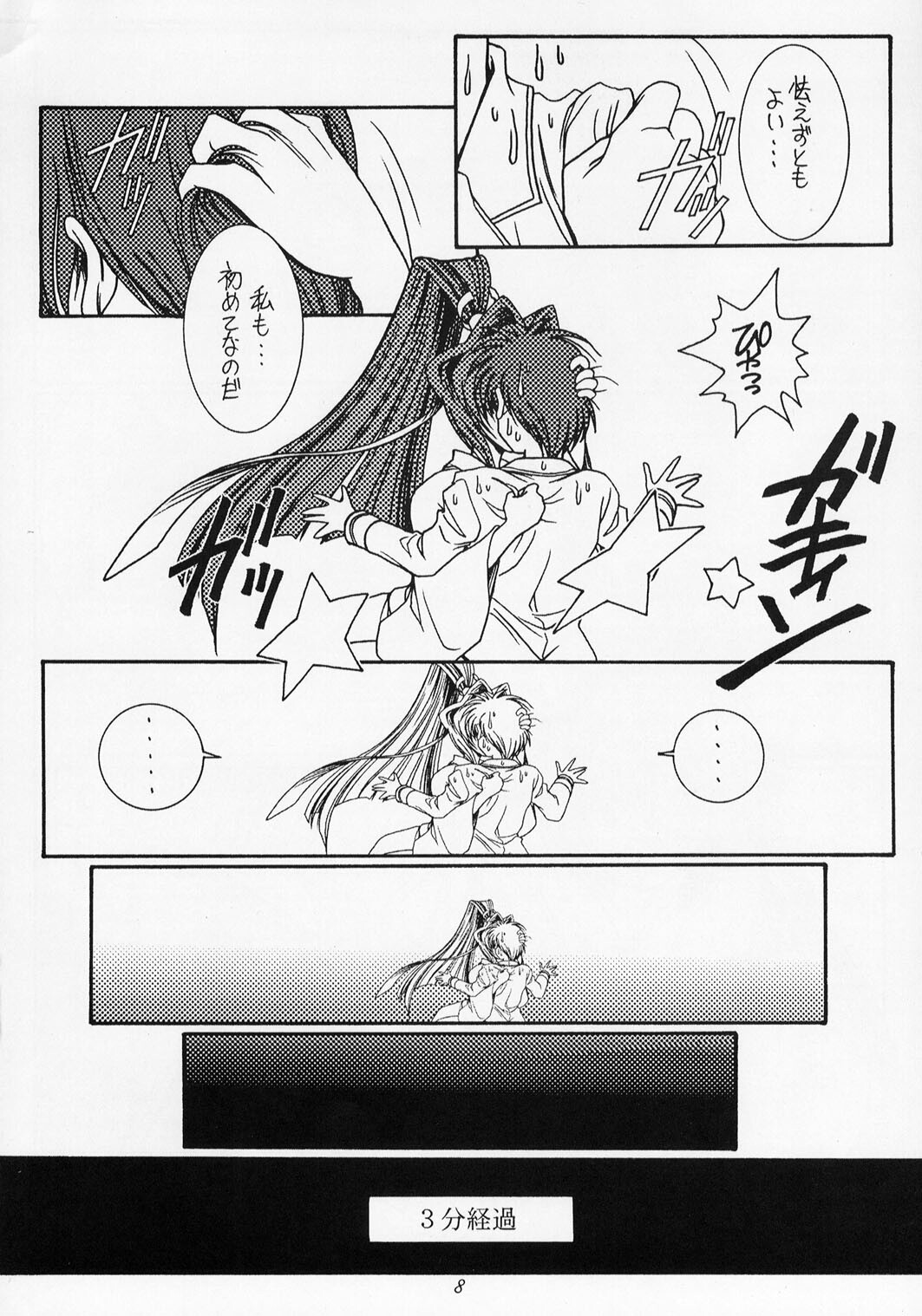 [KOUBAI GEKKA (Kouno Mizuho)] Morning Glory (Muv-Luv) page 7 full