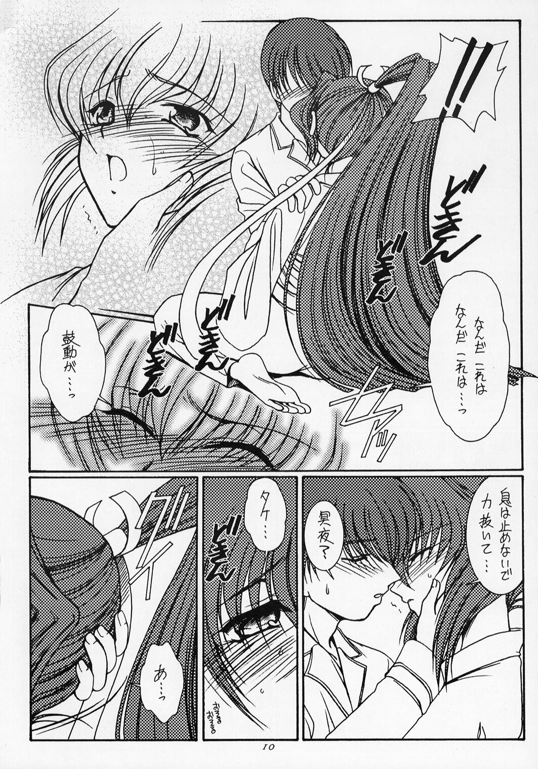 [KOUBAI GEKKA (Kouno Mizuho)] Morning Glory (Muv-Luv) page 9 full