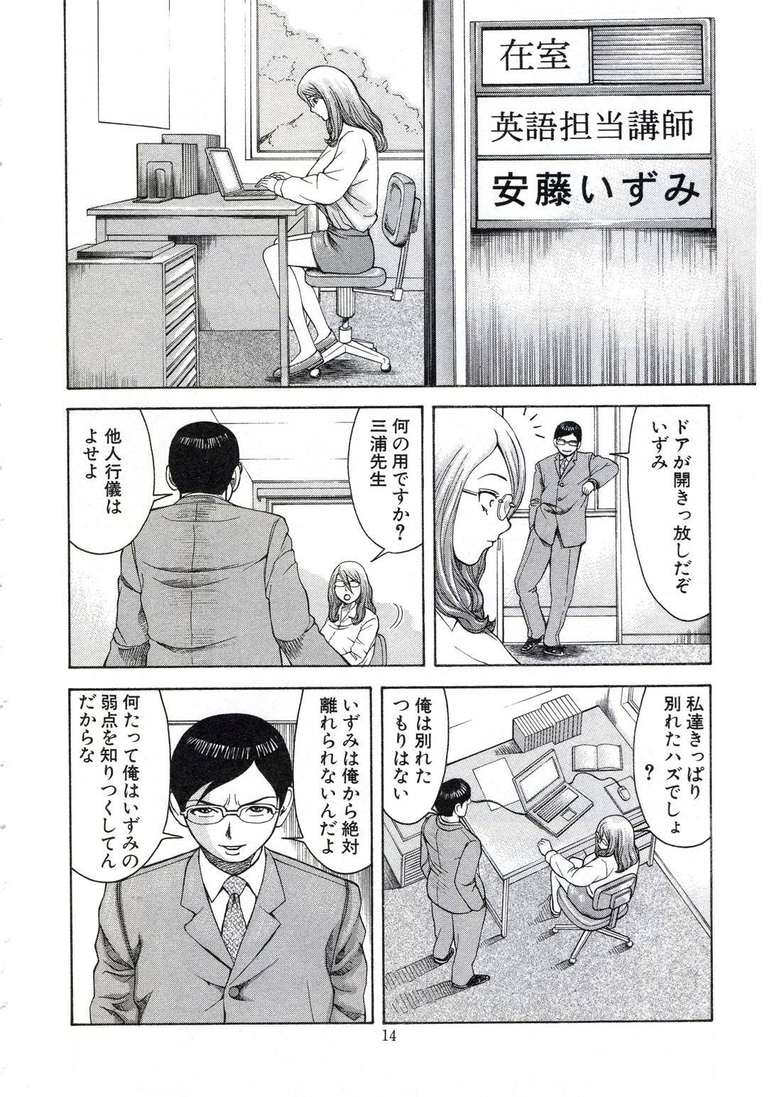 [Nakamura Sakyou] OnnaKyoshi Izumi page 11 full