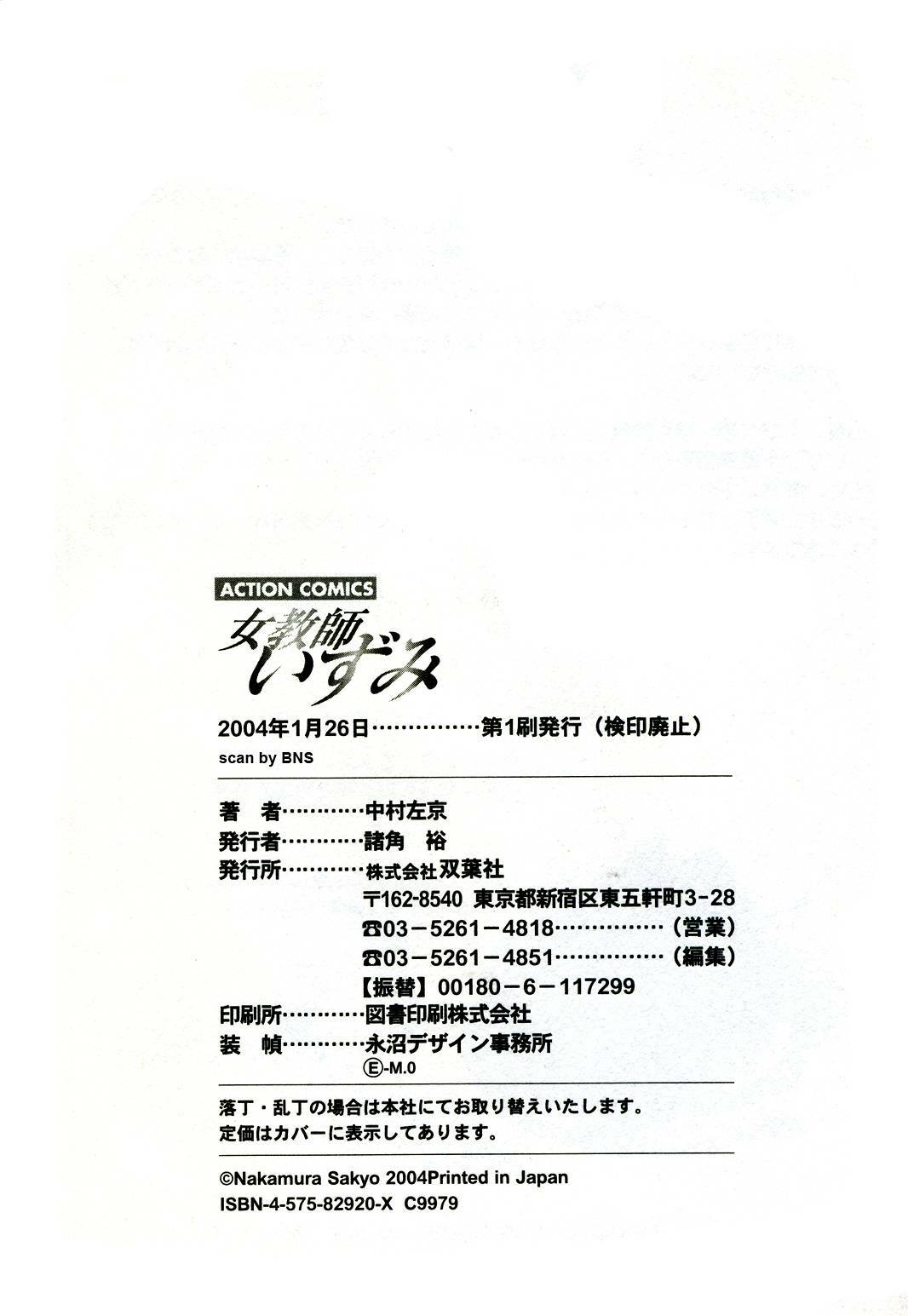 [Nakamura Sakyou] OnnaKyoshi Izumi page 205 full