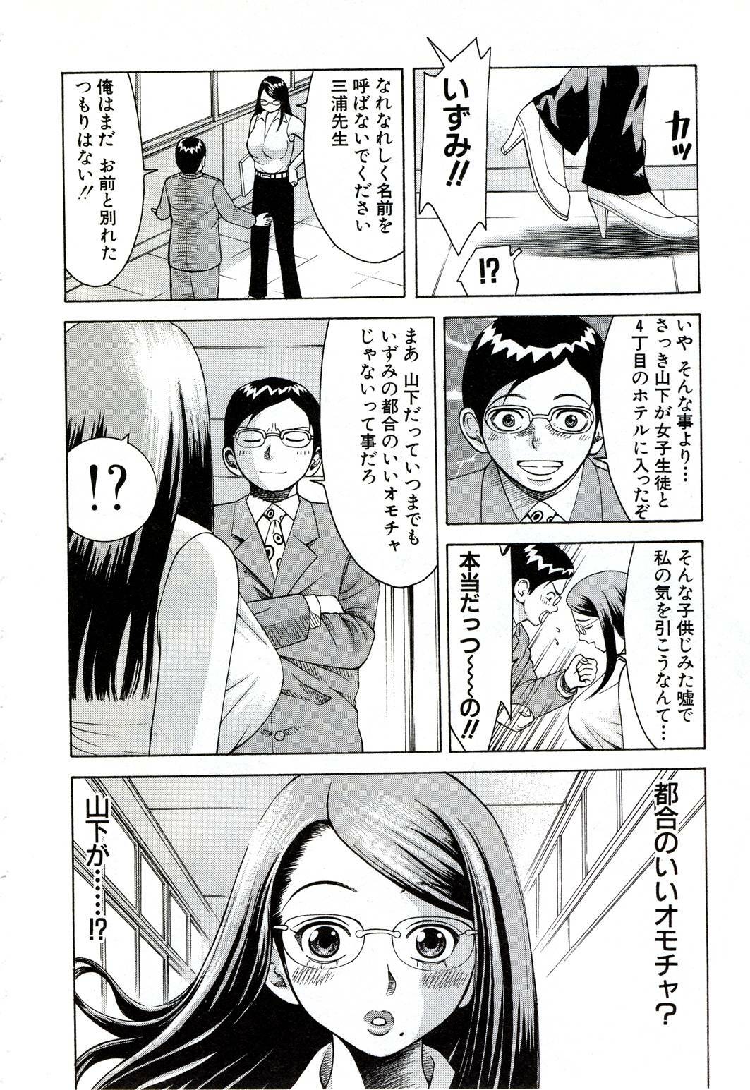 [Nakamura Sakyou] OnnaKyoshi Izumi page 33 full
