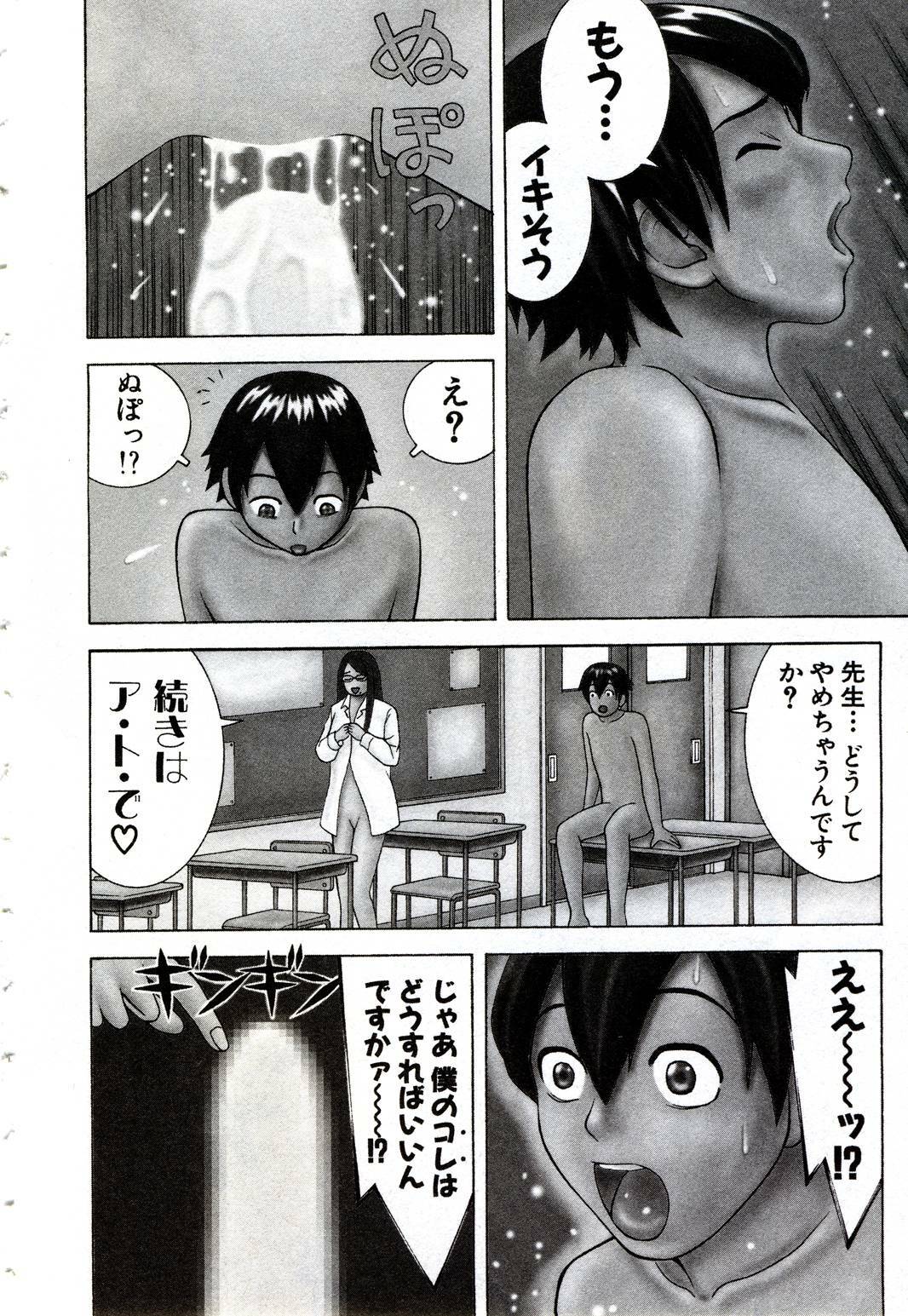 [Nakamura Sakyou] OnnaKyoshi Izumi page 47 full