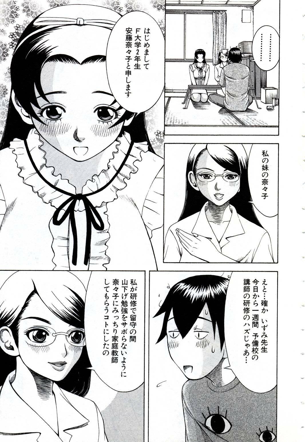 [Nakamura Sakyou] OnnaKyoshi Izumi page 66 full