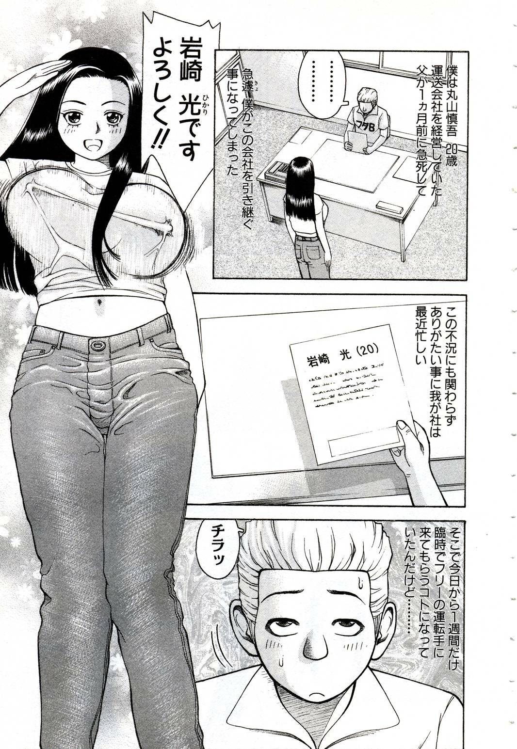 [Nakamura Sakyou] OnnaKyoshi Izumi page 88 full