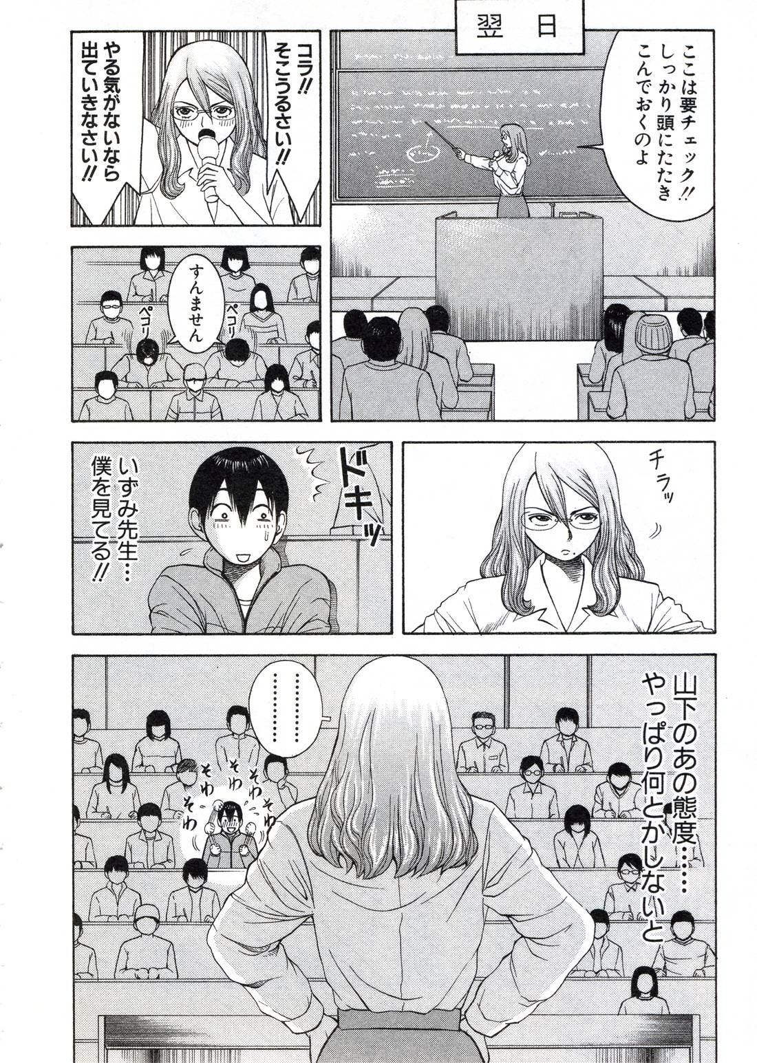 [Nakamura Sakyou] OnnaKyoshi Izumi page 9 full