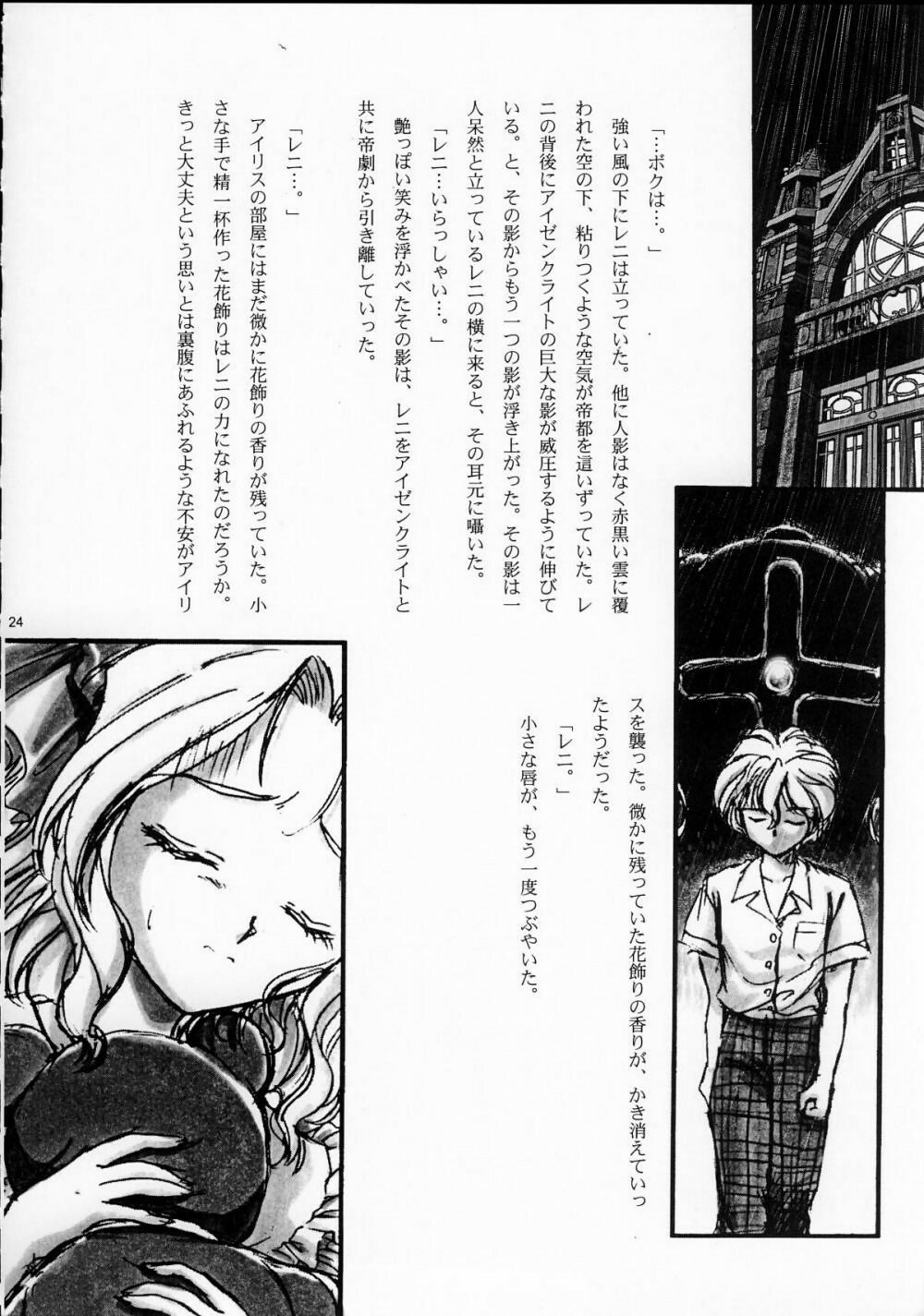 [TSK (Fuuga Utsura)] Maihime ~Karen~ Ichi Ichigo Ichie (Sakura Taisen) page 23 full