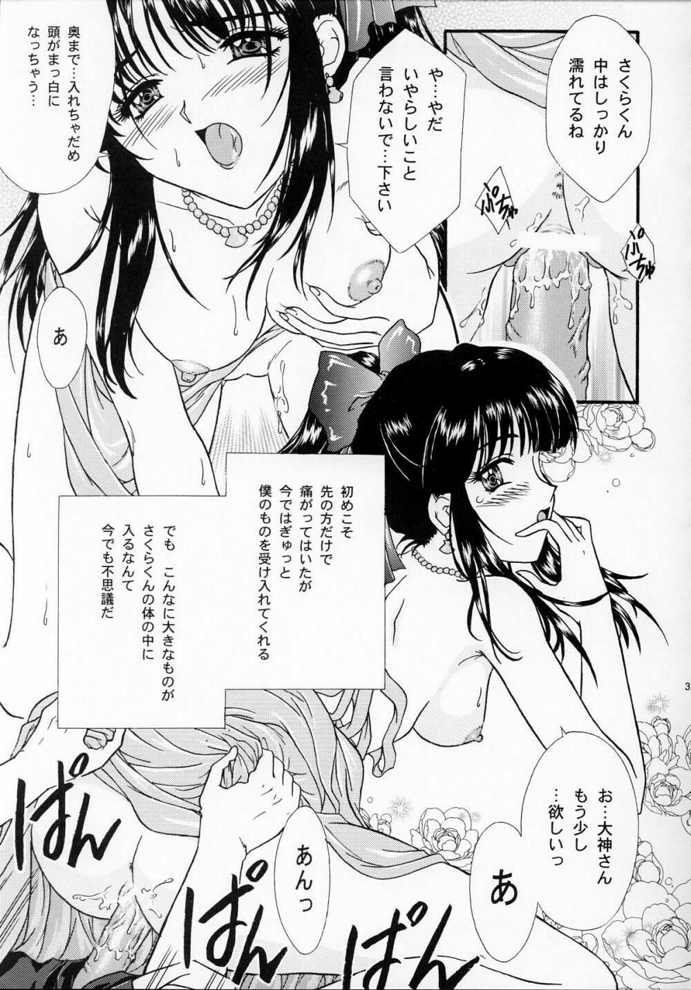 [TSK (Fuuga Utsura)] Maihime ~Karen~ Ichi Ichigo Ichie (Sakura Taisen) page 30 full