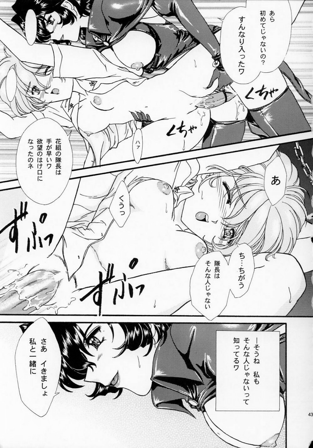 [TSK (Fuuga Utsura)] Maihime ~Karen~ Ichi Ichigo Ichie (Sakura Taisen) page 42 full