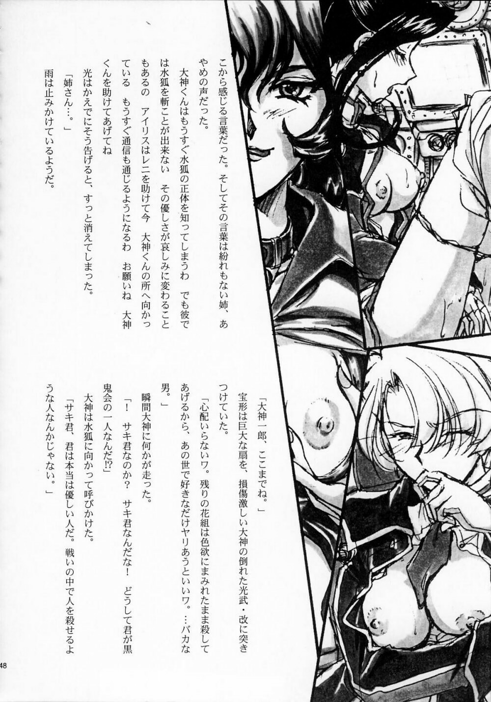 [TSK (Fuuga Utsura)] Maihime ~Karen~ Ichi Ichigo Ichie (Sakura Taisen) page 47 full