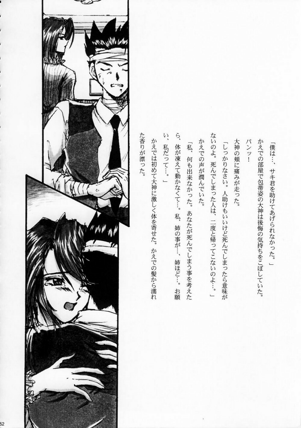 [TSK (Fuuga Utsura)] Maihime ~Karen~ Ichi Ichigo Ichie (Sakura Taisen) page 51 full