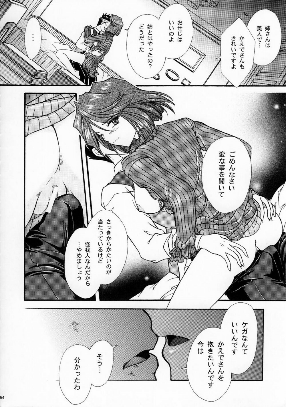 [TSK (Fuuga Utsura)] Maihime ~Karen~ Ichi Ichigo Ichie (Sakura Taisen) page 53 full