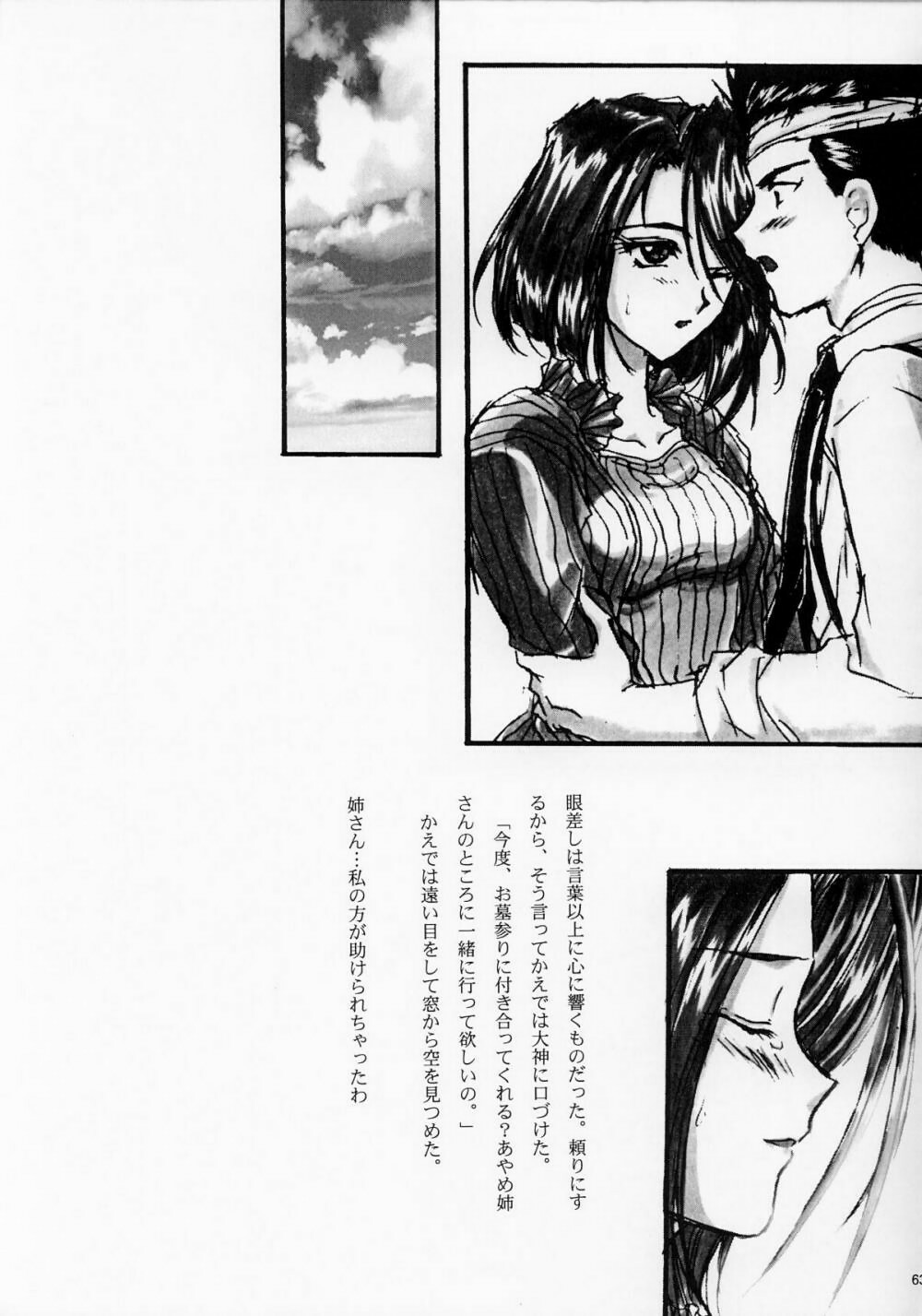 [TSK (Fuuga Utsura)] Maihime ~Karen~ Ichi Ichigo Ichie (Sakura Taisen) page 62 full