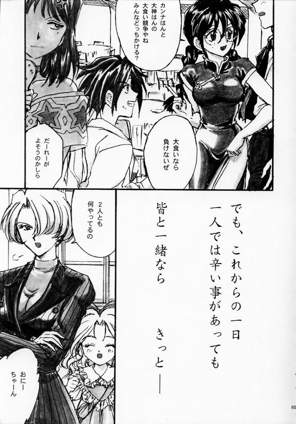 [TSK (Fuuga Utsura)] Maihime ~Karen~ Ichi Ichigo Ichie (Sakura Taisen) page 64 full