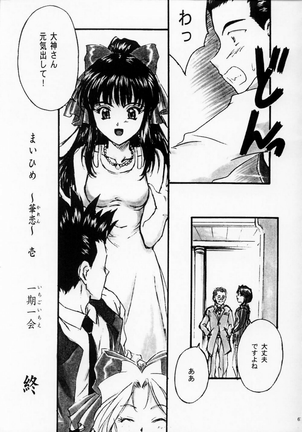 [TSK (Fuuga Utsura)] Maihime ~Karen~ Ichi Ichigo Ichie (Sakura Taisen) page 66 full