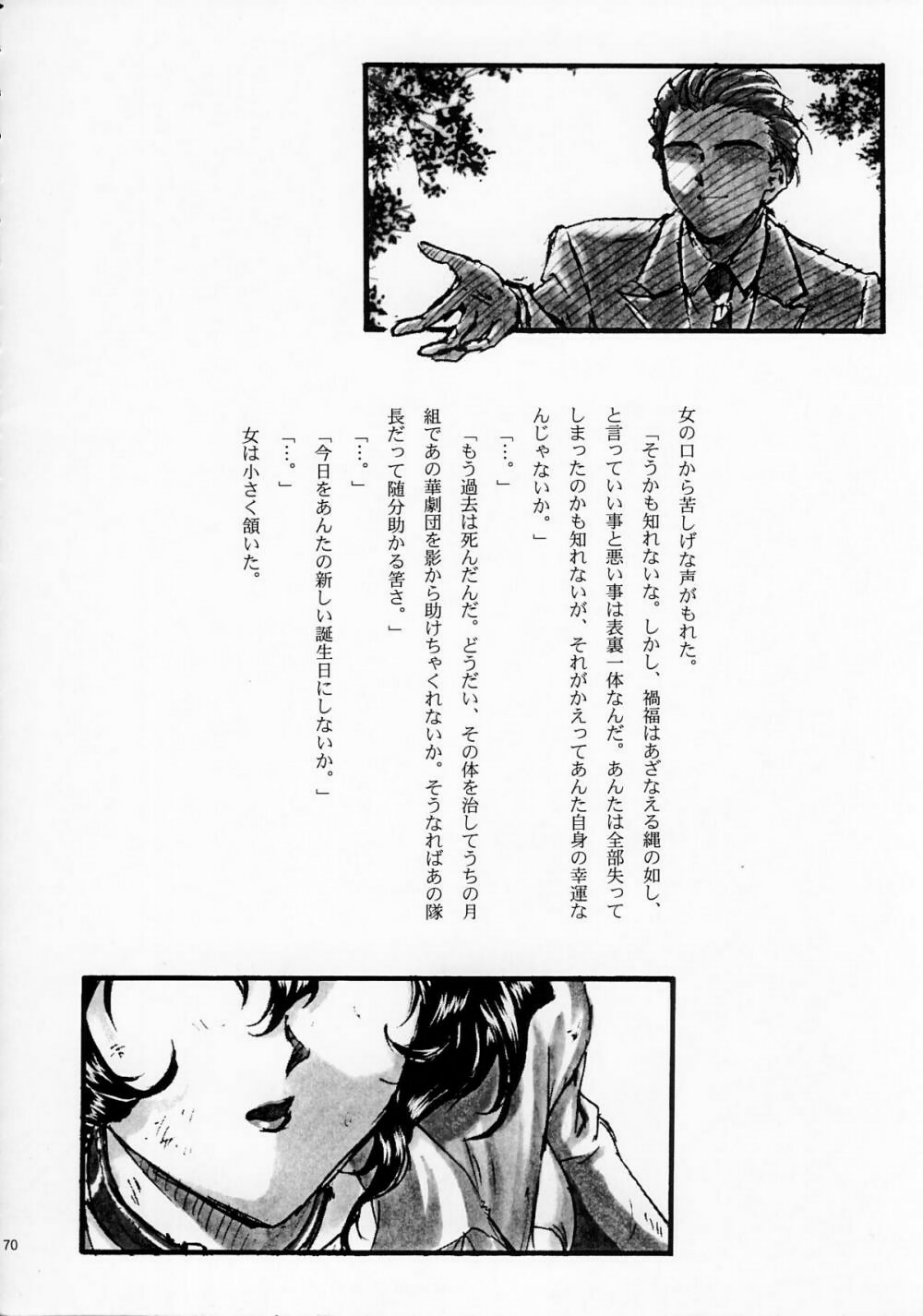 [TSK (Fuuga Utsura)] Maihime ~Karen~ Ichi Ichigo Ichie (Sakura Taisen) page 69 full