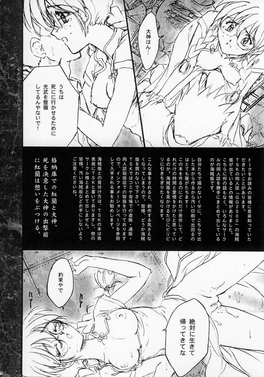 [TSK (Fuuga Utsura)] Maihime ~Karen~ Ichi Ichigo Ichie (Sakura Taisen) page 75 full