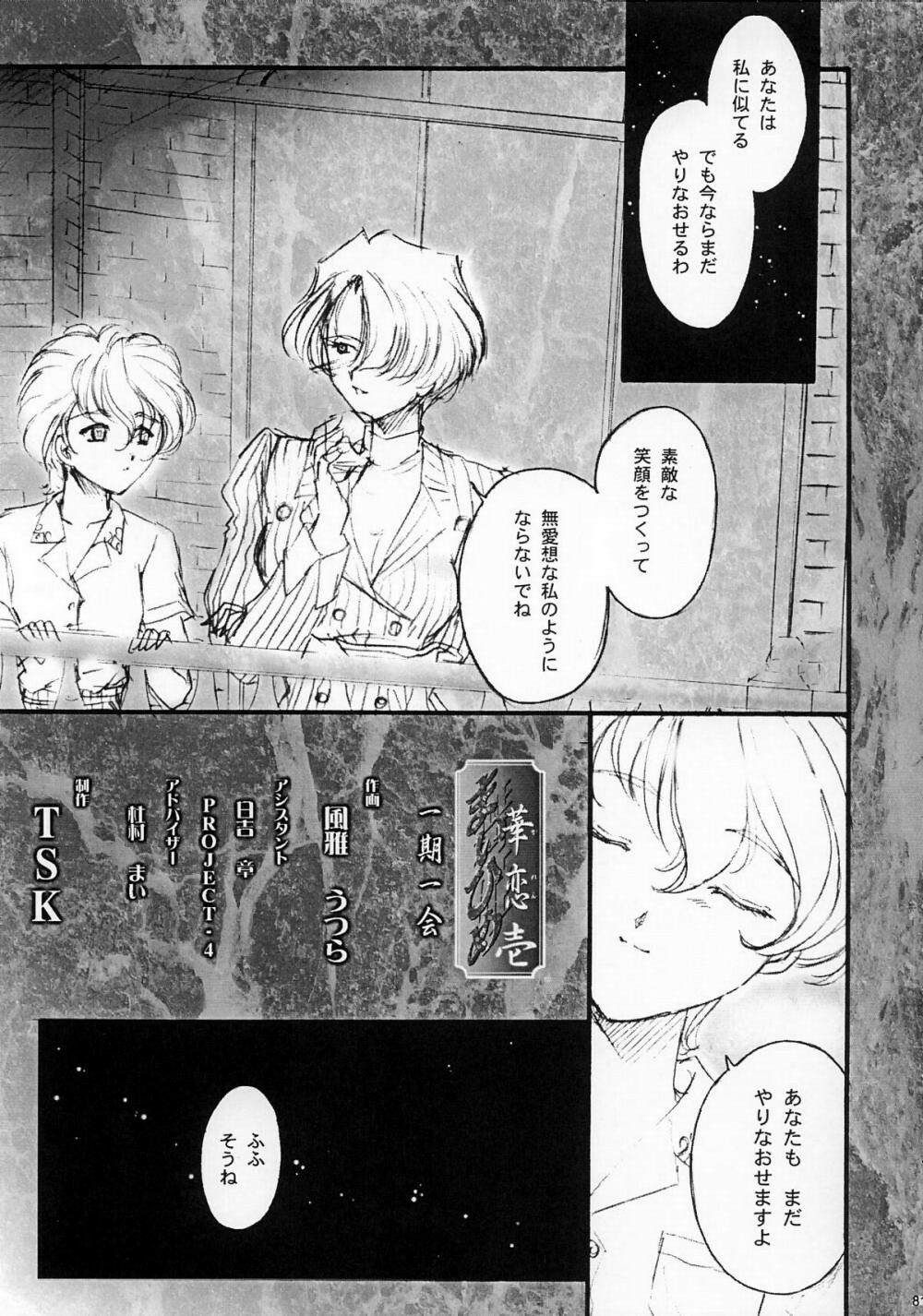 [TSK (Fuuga Utsura)] Maihime ~Karen~ Ichi Ichigo Ichie (Sakura Taisen) page 80 full