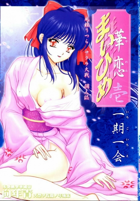 [TSK (Fuuga Utsura)] Maihime ~Karen~ Ichi Ichigo Ichie (Sakura Taisen)