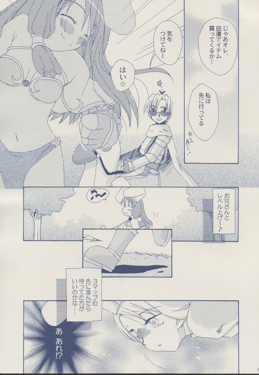 [Sendan (Okosama Lunch)] Mahootsukai ni naru hoohoo 2.75 (Ragnarok Online) page 10 full