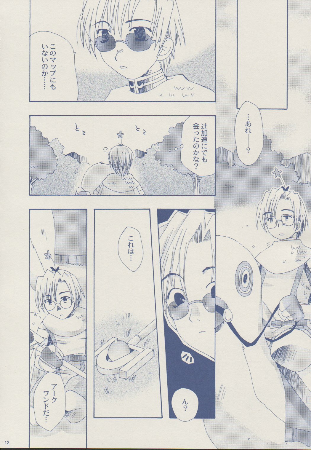 [Sendan (Okosama Lunch)] Mahootsukai ni naru hoohoo 2.75 (Ragnarok Online) page 11 full