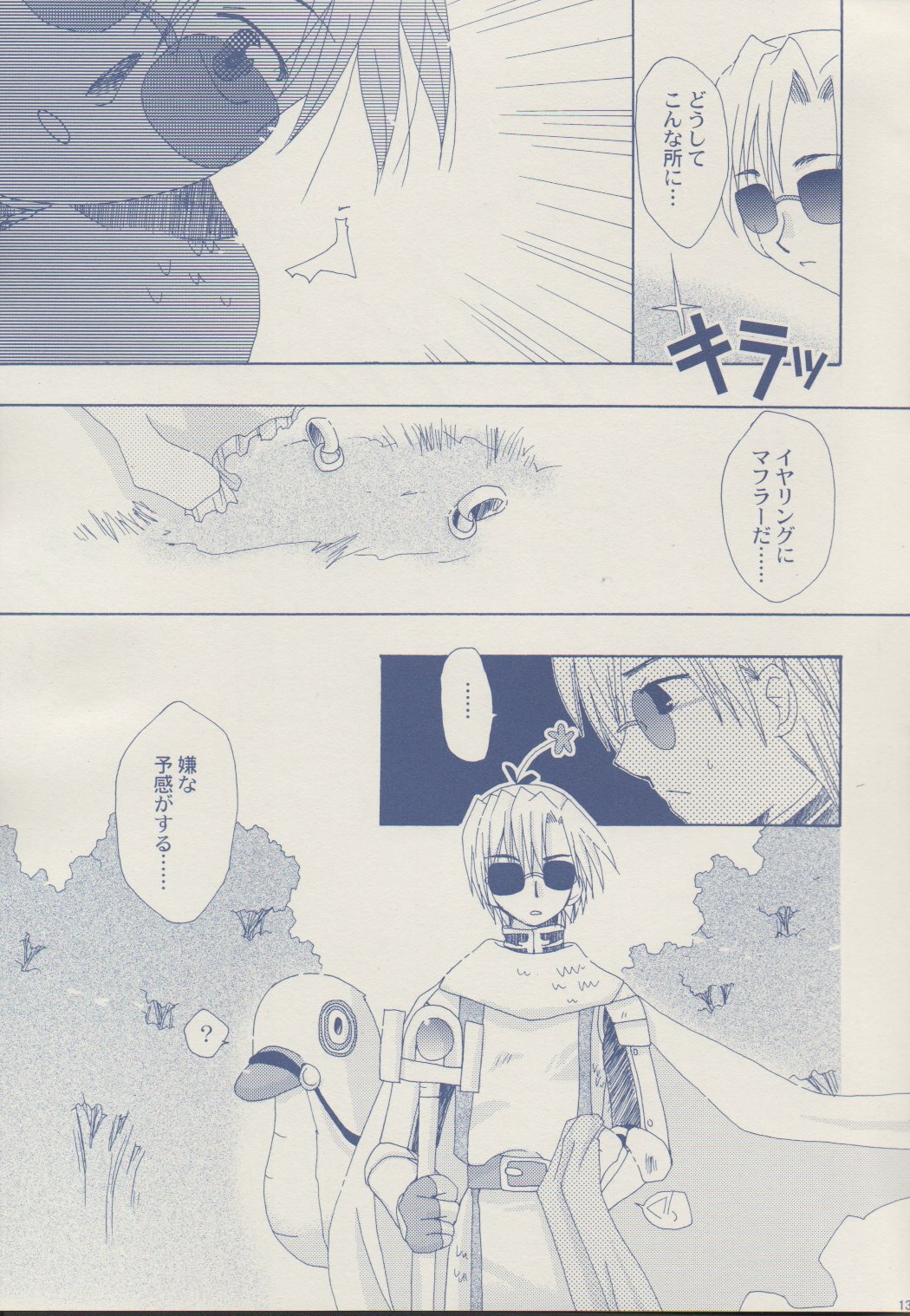 [Sendan (Okosama Lunch)] Mahootsukai ni naru hoohoo 2.75 (Ragnarok Online) page 12 full