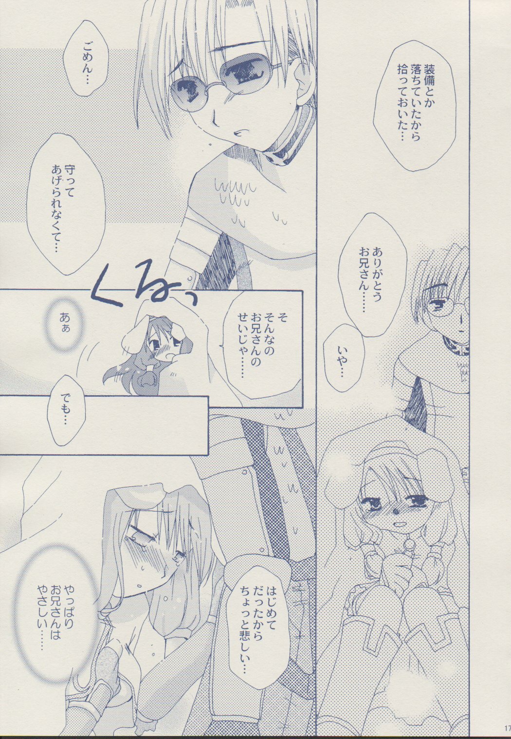 [Sendan (Okosama Lunch)] Mahootsukai ni naru hoohoo 2.75 (Ragnarok Online) page 16 full