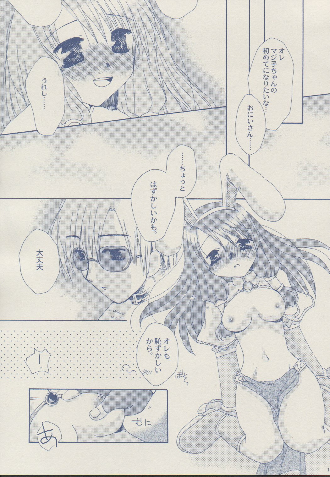 [Sendan (Okosama Lunch)] Mahootsukai ni naru hoohoo 2.75 (Ragnarok Online) page 18 full