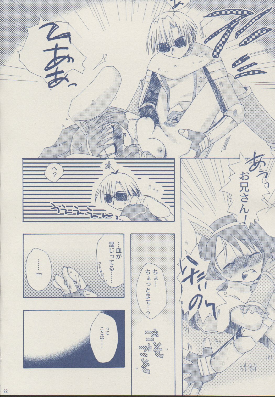 [Sendan (Okosama Lunch)] Mahootsukai ni naru hoohoo 2.75 (Ragnarok Online) page 21 full