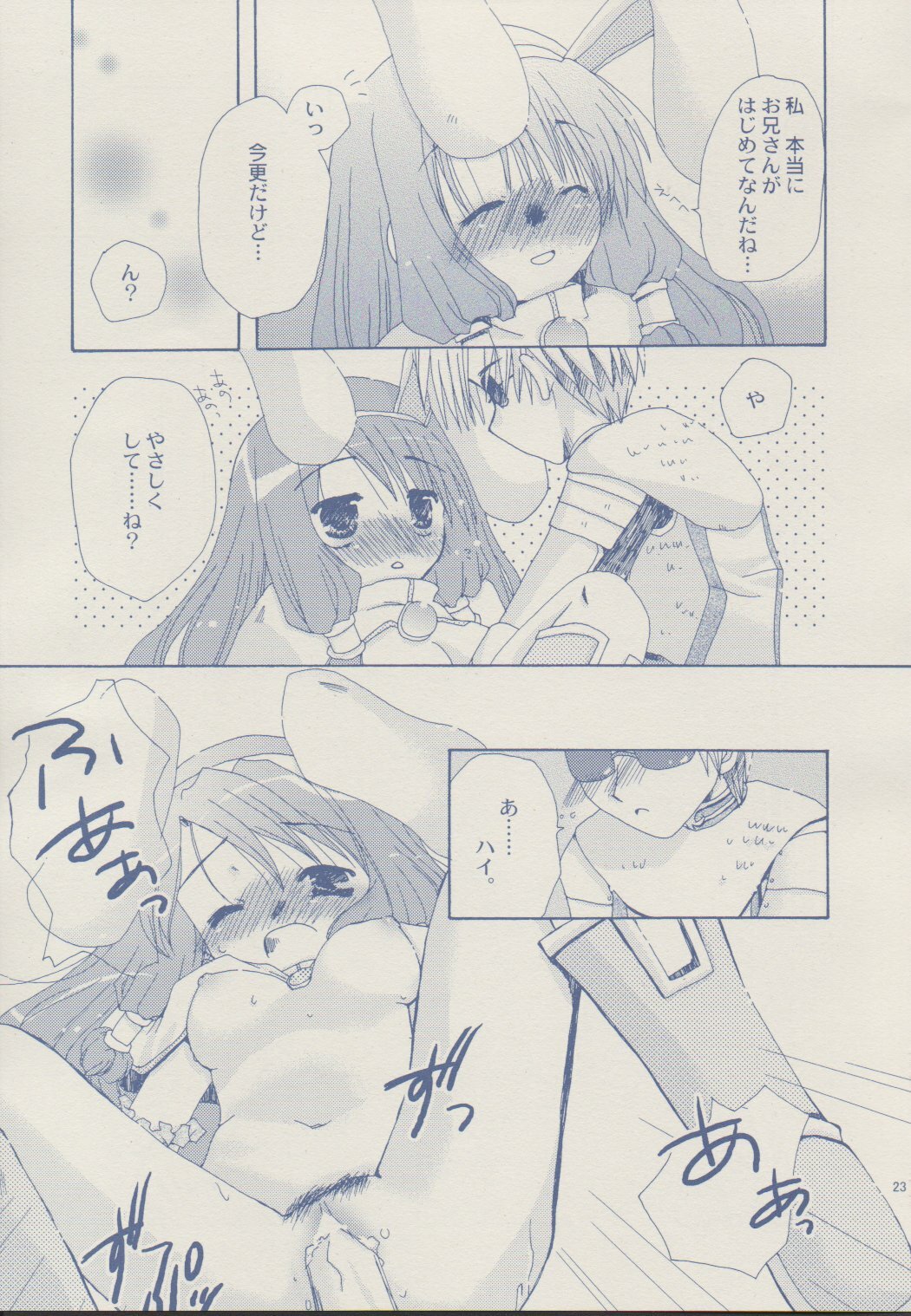 [Sendan (Okosama Lunch)] Mahootsukai ni naru hoohoo 2.75 (Ragnarok Online) page 22 full