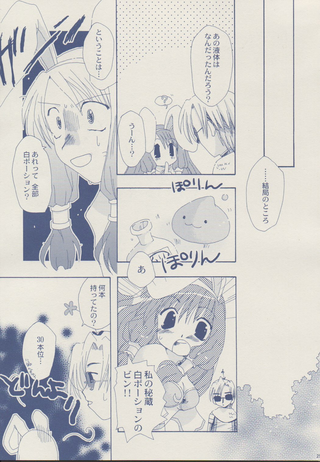 [Sendan (Okosama Lunch)] Mahootsukai ni naru hoohoo 2.75 (Ragnarok Online) page 24 full