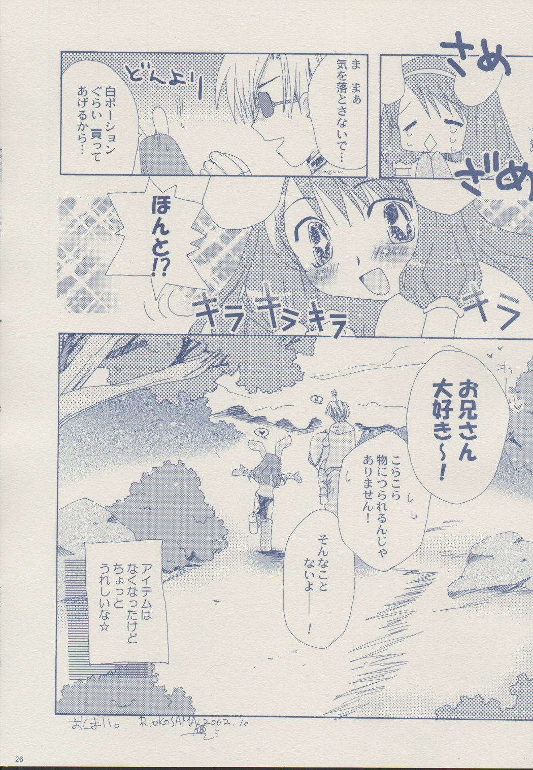 [Sendan (Okosama Lunch)] Mahootsukai ni naru hoohoo 2.75 (Ragnarok Online) page 25 full