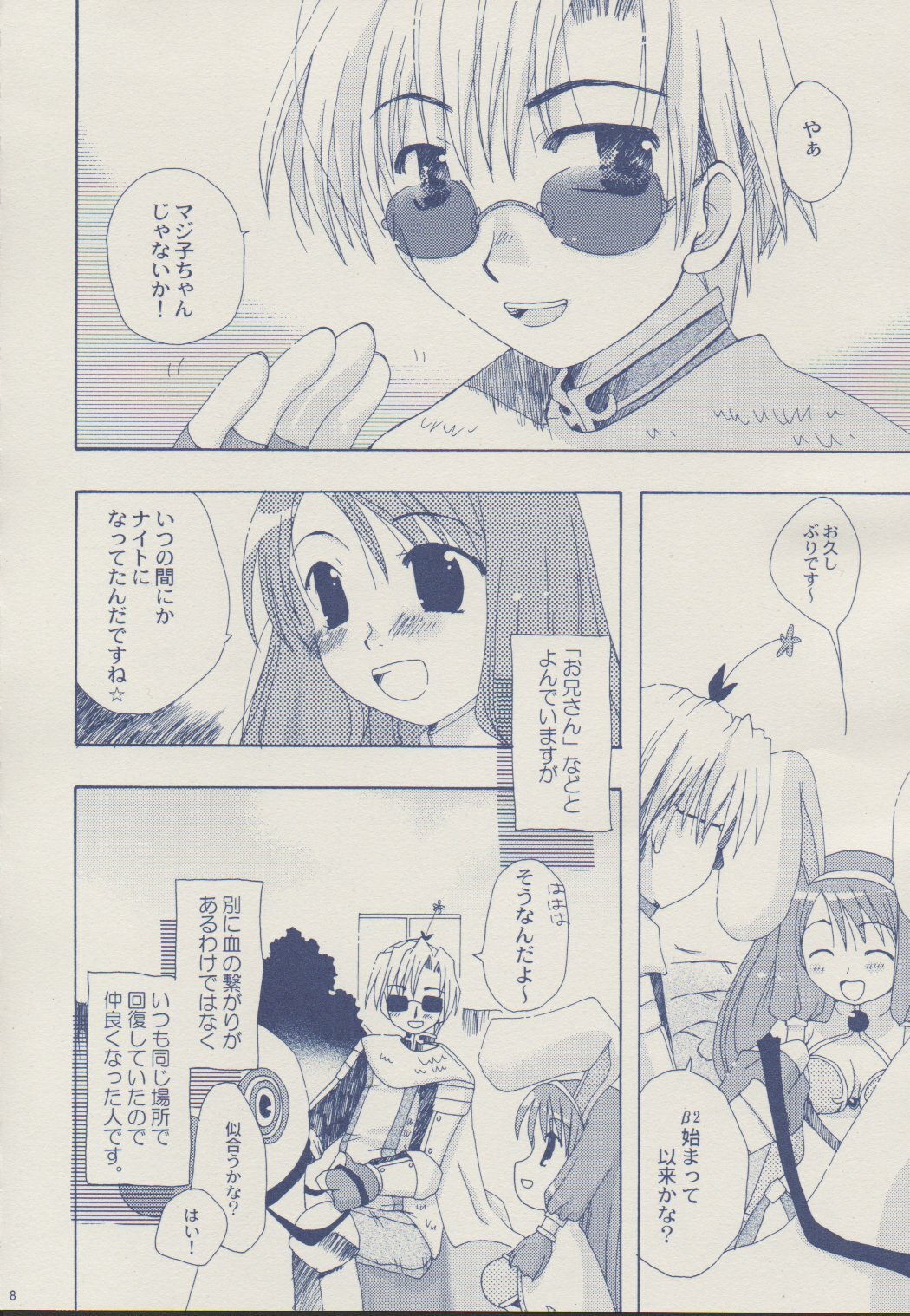 [Sendan (Okosama Lunch)] Mahootsukai ni naru hoohoo 2.75 (Ragnarok Online) page 7 full