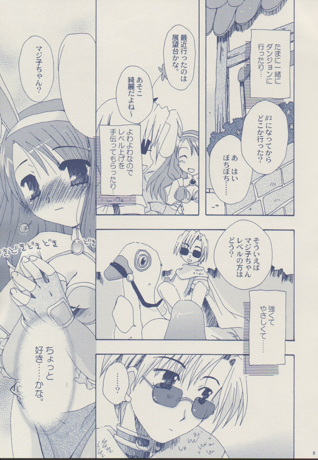 [Sendan (Okosama Lunch)] Mahootsukai ni naru hoohoo 2.75 (Ragnarok Online) page 8 full