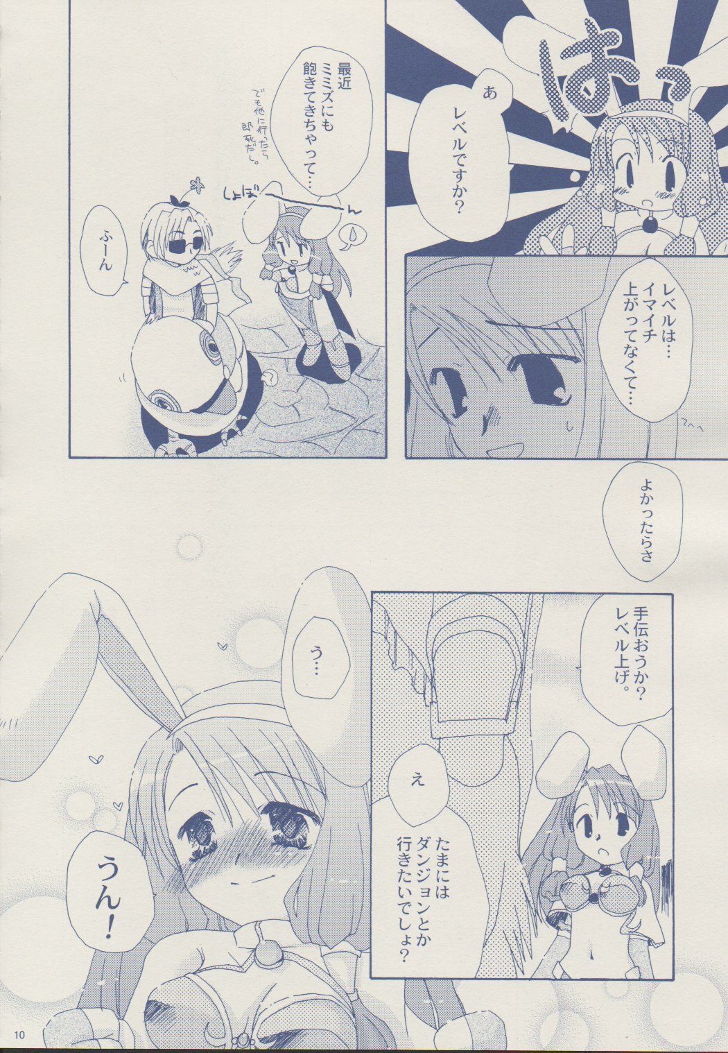 [Sendan (Okosama Lunch)] Mahootsukai ni naru hoohoo 2.75 (Ragnarok Online) page 9 full