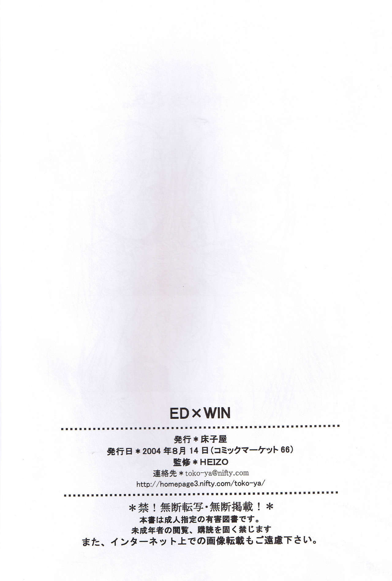 (C66) [Toko-ya (HEIZO, Kitoen)] EDxWIN (Fullmetal Alchemist) [English] page 61 full