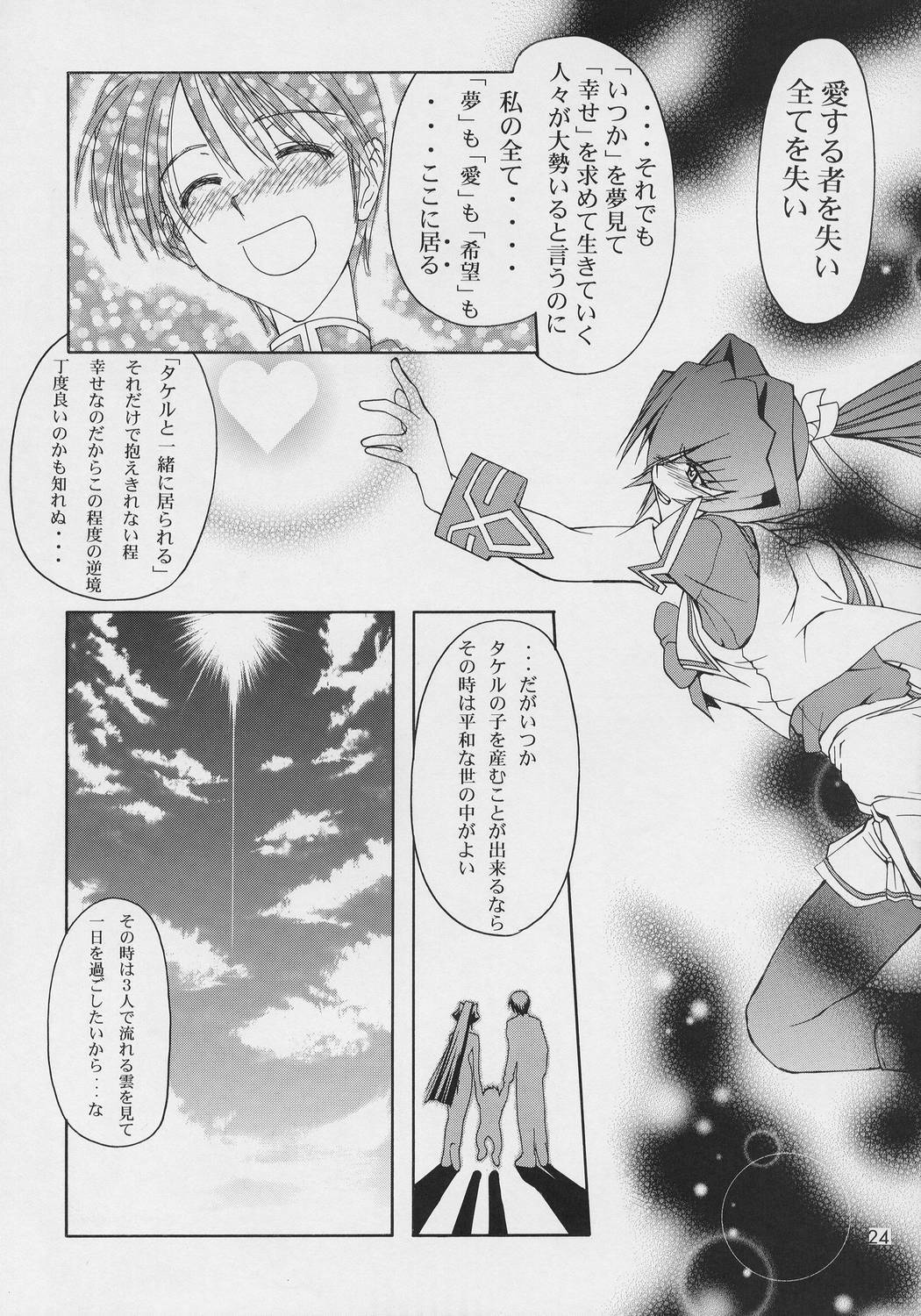 (CR33) [GOLD RUSH (Suzuki Address)] Precious days (Muv-Luv) page 24 full