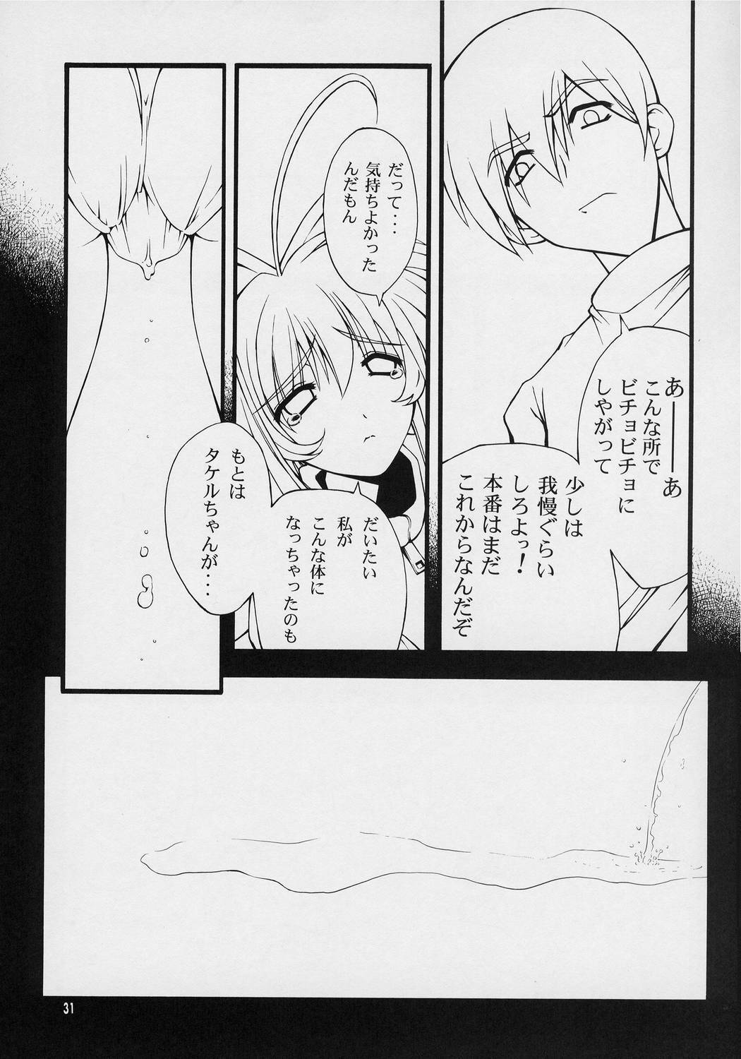 (CR33) [GOLD RUSH (Suzuki Address)] Precious days (Muv-Luv) page 31 full