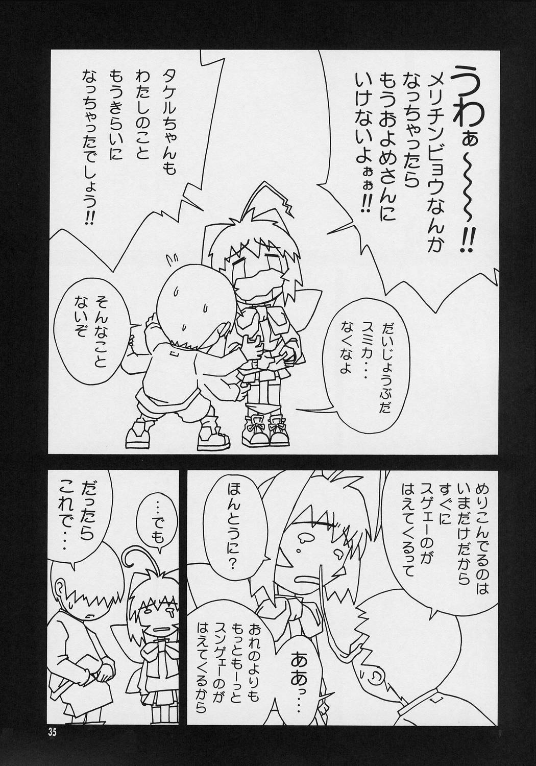 (CR33) [GOLD RUSH (Suzuki Address)] Precious days (Muv-Luv) page 35 full